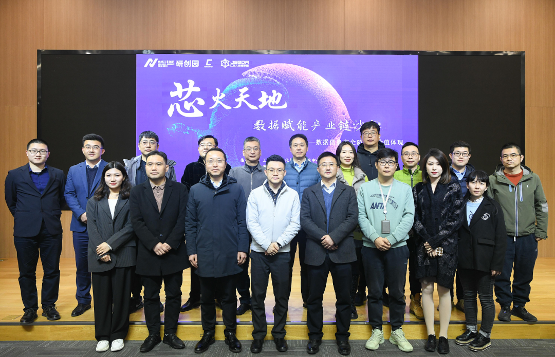 “芯火天地”数据赋能产业链沙龙顺利举办，SG胜游(中国)科技集团数智化研究院常务副院长陈海勇出席