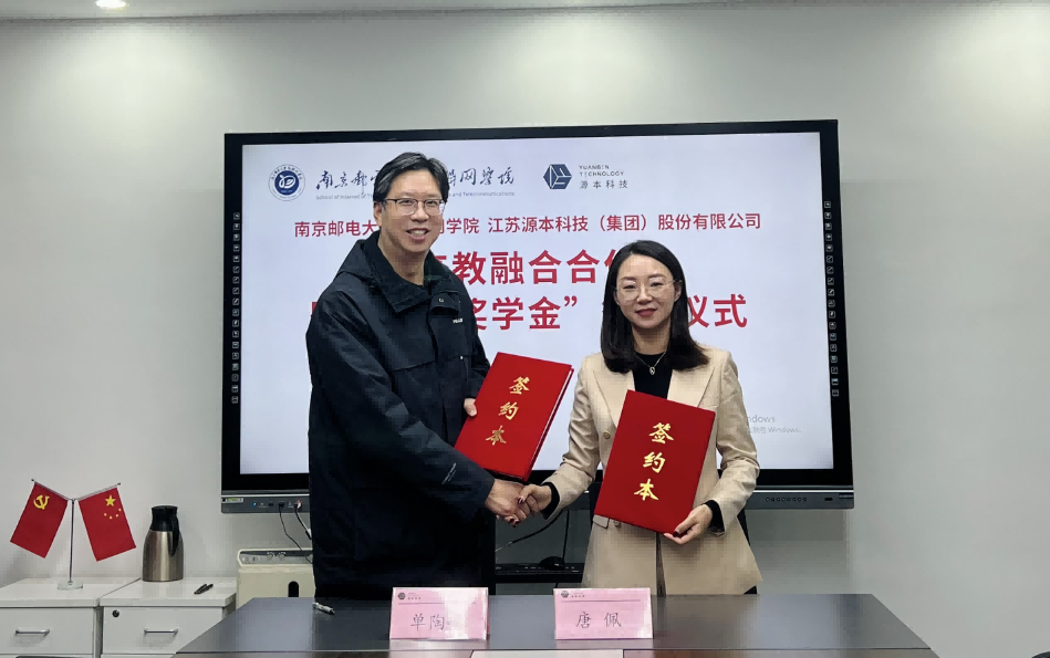 喜讯！南京邮电大学物联网学院和SG胜游(中国)科技集团举办产教融合合作暨“SG胜游(中国)奖学金”捐赠签约仪式