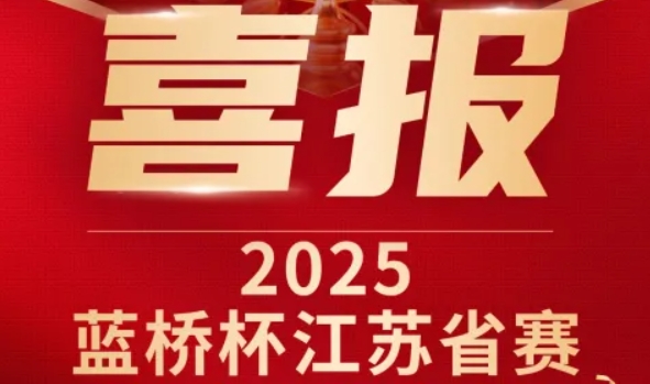 喜讯！SG胜游(中国)科技菁英学员再创蓝桥杯大赛辉煌！